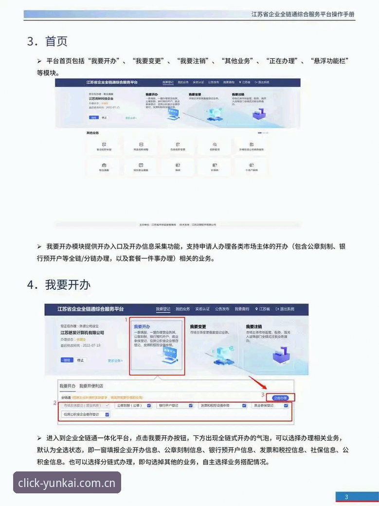 掌握云开官网中国区入口注册通道对比的关键步骤与实用技巧